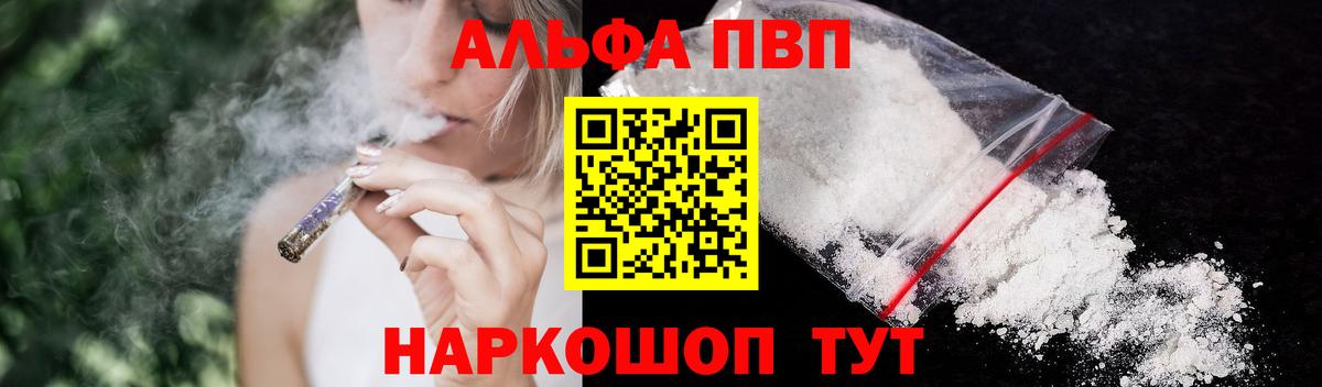 Альфа ПВП Crystall  А ПВП Crystall  Вход с VPN  APVP Соль  А ПВП  Усть-Джегута 