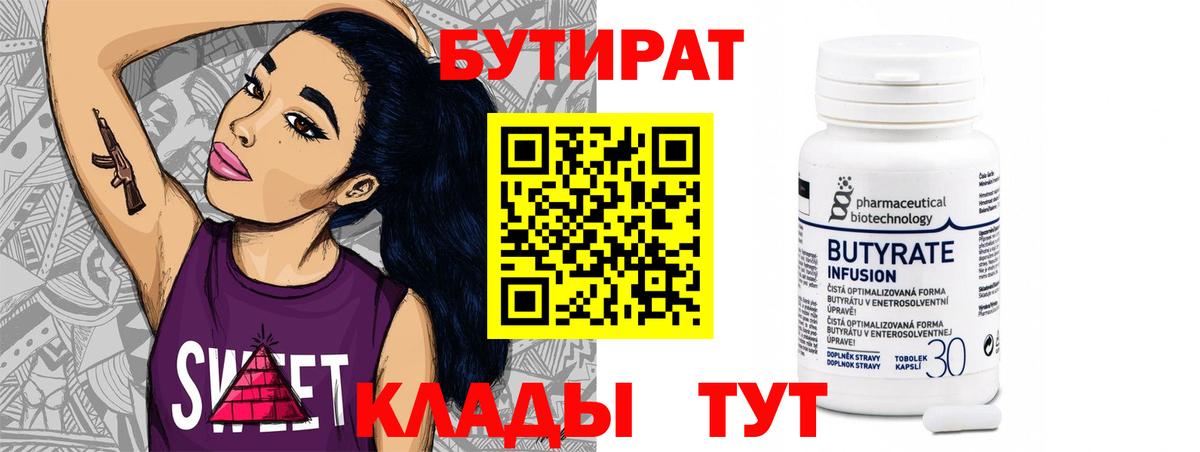 Усть-Джегута  Бутират  Вход с VPN  Бутират буратино 