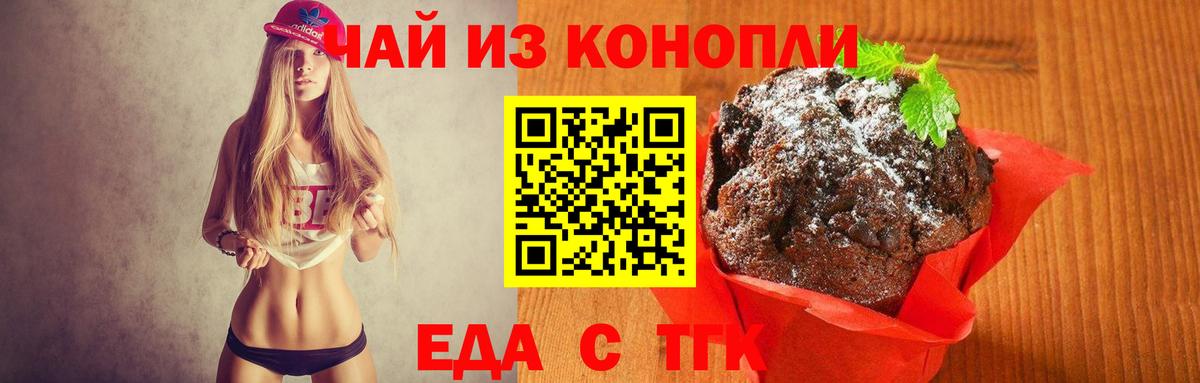Усть-Джегута  Печенье с ТГК конопля  Вход с VPN 