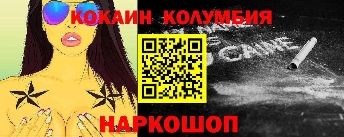 Усть-Джегута  Cocaine Колумбийский  Кокаин Колумбийский  Вход с VPN 
