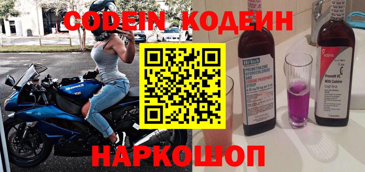 Кодеиновый сироп Lean напиток Lean (лин)  Кодеиновый сироп Lean напиток Lean (лин)  Усть-Джегута  Вход с VPN 