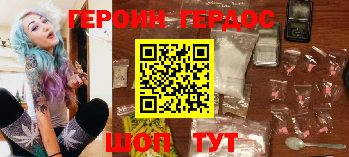 Героин  ГЕРОИН гречка  Вход с VPN  Усть-Джегута 