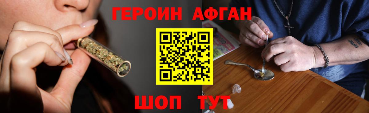 ГЕРОИН белый Усть-Джегута