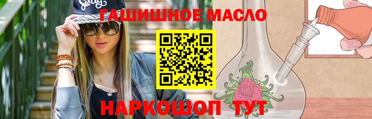 ТГК гашишное масло  Вход с VPN  Усть-Джегута 
